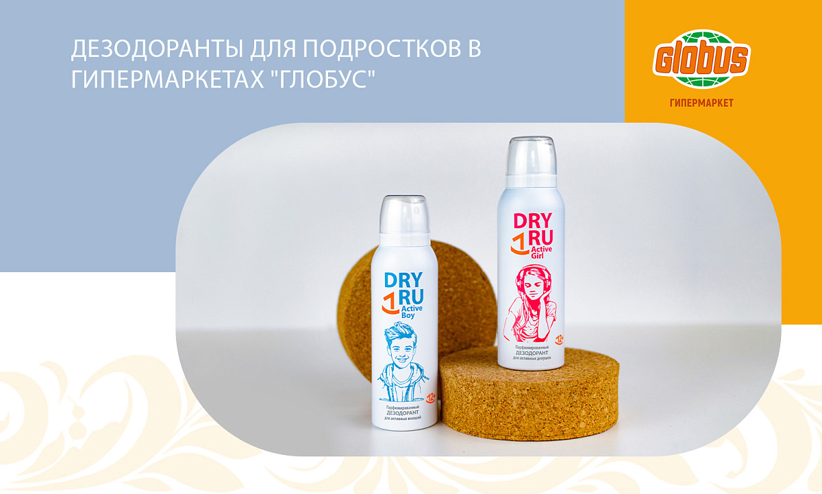 Дезодоранты для подростков в гипермаркетах "ГЛОБУС"