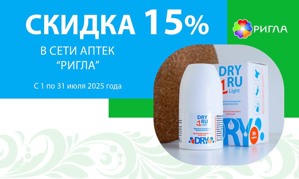  Акция в сети аптек «РИГЛА»