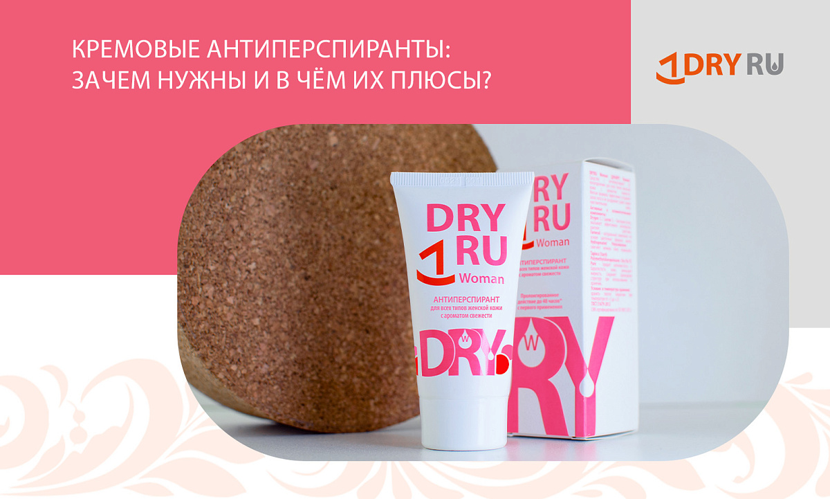 Кремовые антиперспиранты: зачем нужны и в чём их плюсы?
